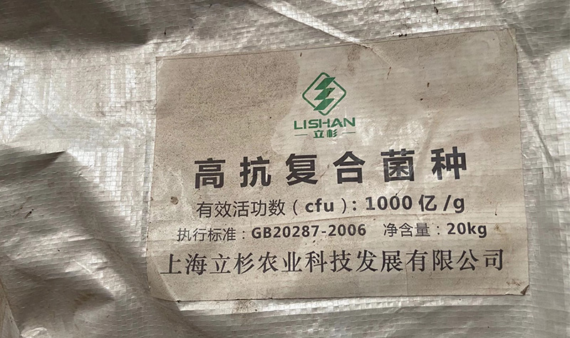 <a href=http://www.aguoyuan.com target=_blank class=infotextkey>上海立杉</a>復合菌種